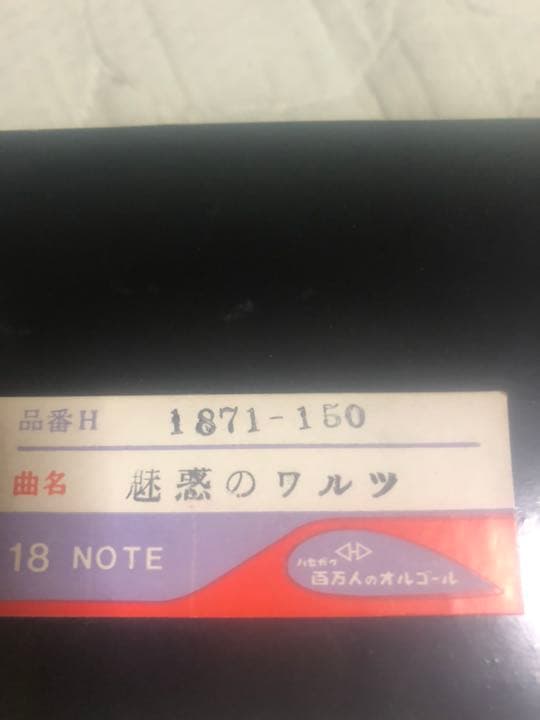 はせがわの、100万人のオルゴールです。