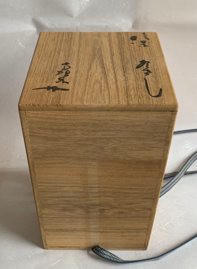 杉本貞光　信楽水指　寺垣外窯　共箱