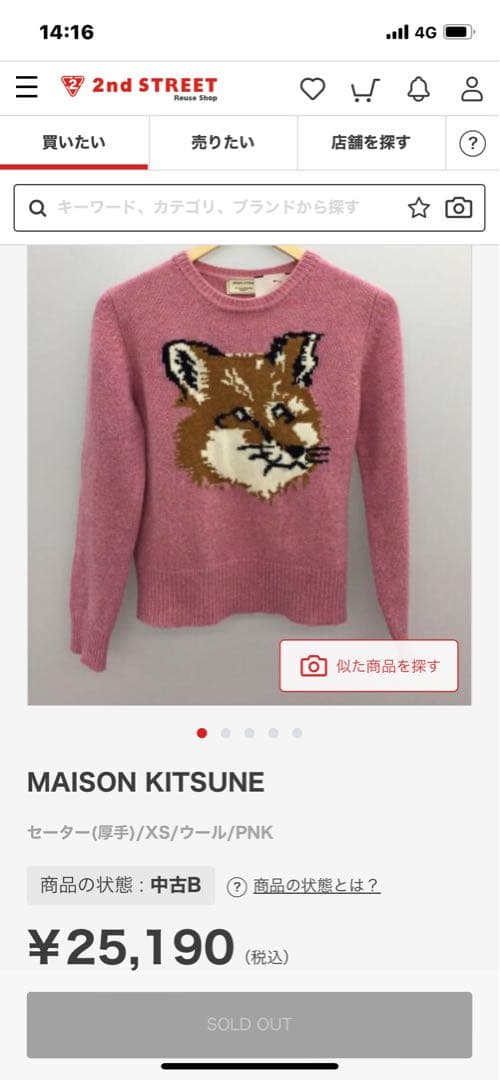 【新品未使用】MAISON KITSUNÉ キツネ柄セーター ピンク