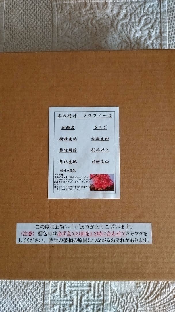 【中古/美品】楓　掛け時計　無垢　木製　丸型　直径26cm　日本製　葉山家具