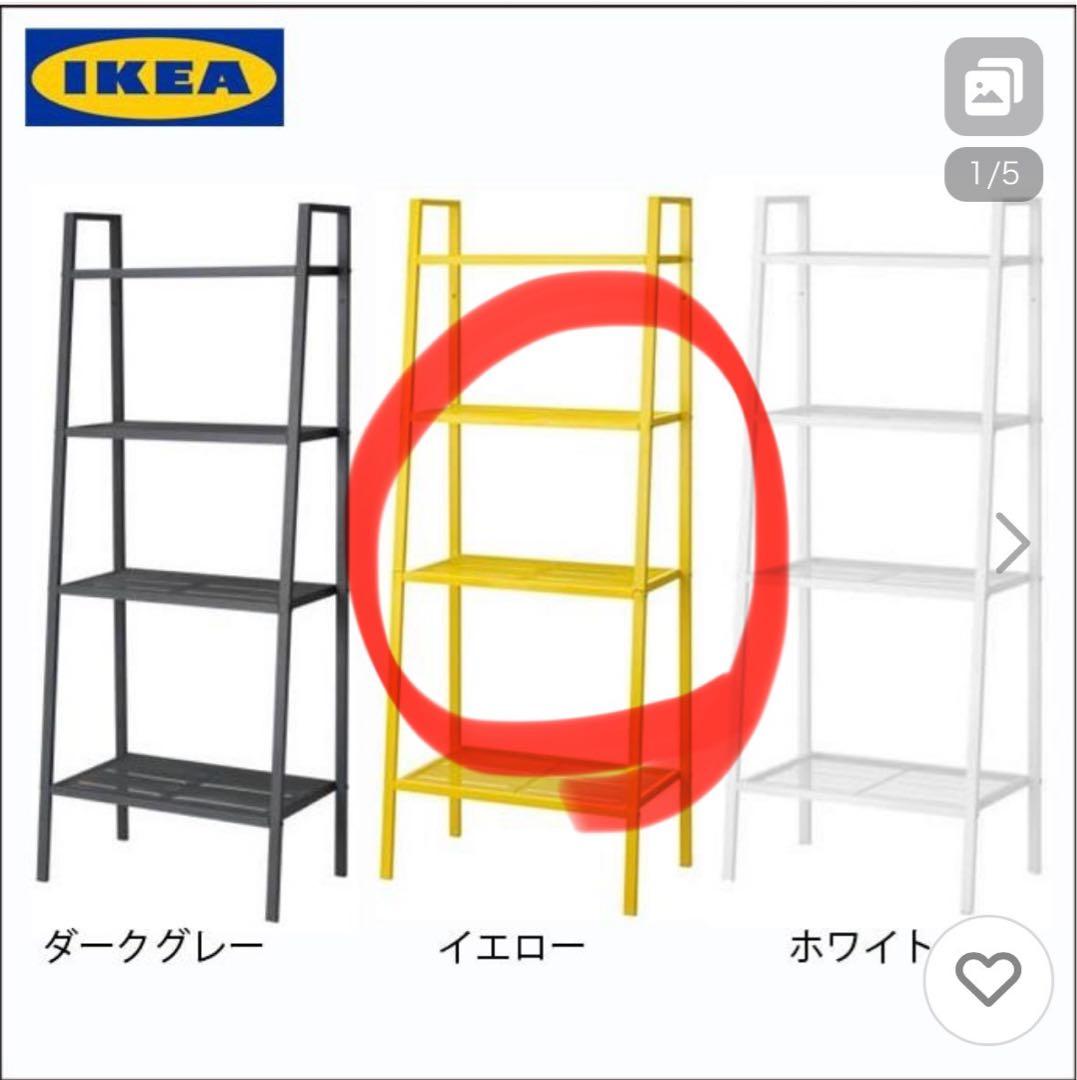 IKEA レールベリ 廃盤色 イエロー