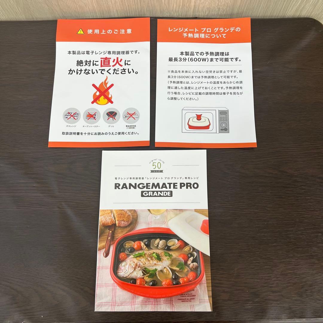 レンジメートプロ グランデ 赤 新品未使用品