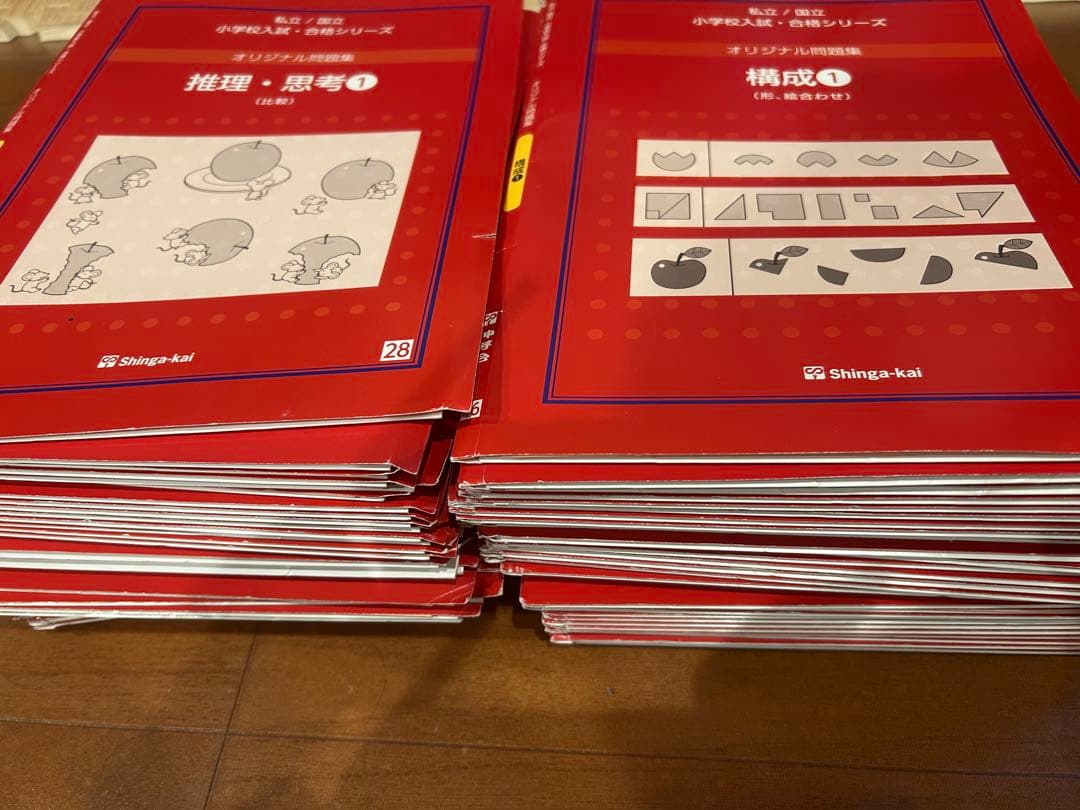 伸芽会　オリジナル問題集（全63冊）