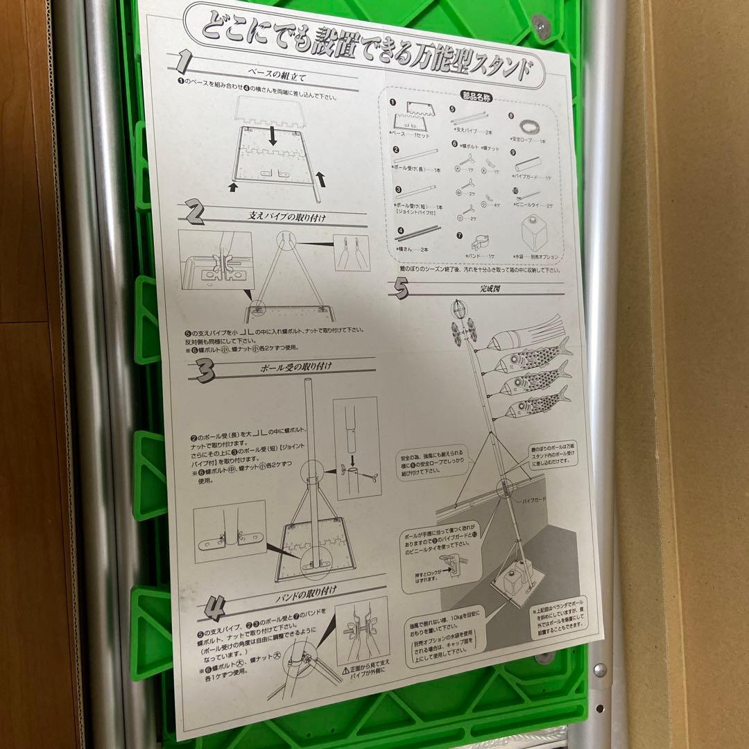 鯉のぼり1.5m（中身未開封） 万能型スタンドセット
