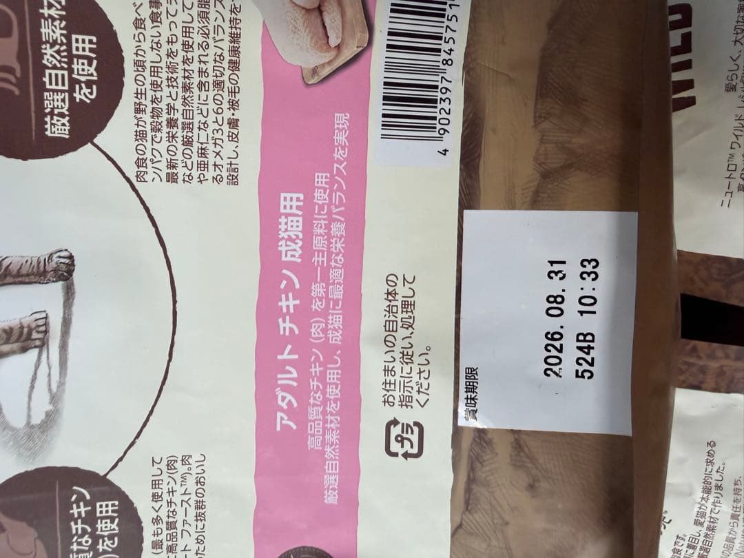 Nutroニュートロ ワイルドレシピ チキン 2kg 3個 合計6kg