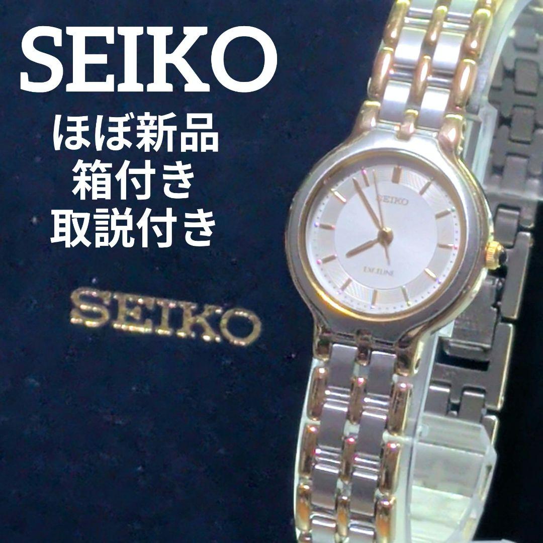 【未使用美品】SEIKO エクセリーヌ コンビカラー レディース腕時計 希少