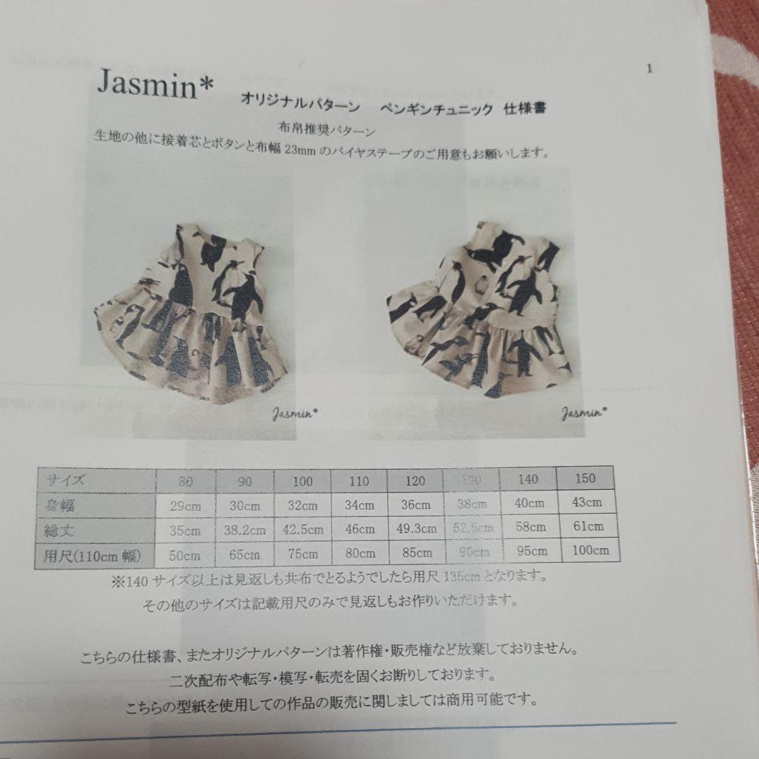 ジャスミンパターン マジカルパーティ