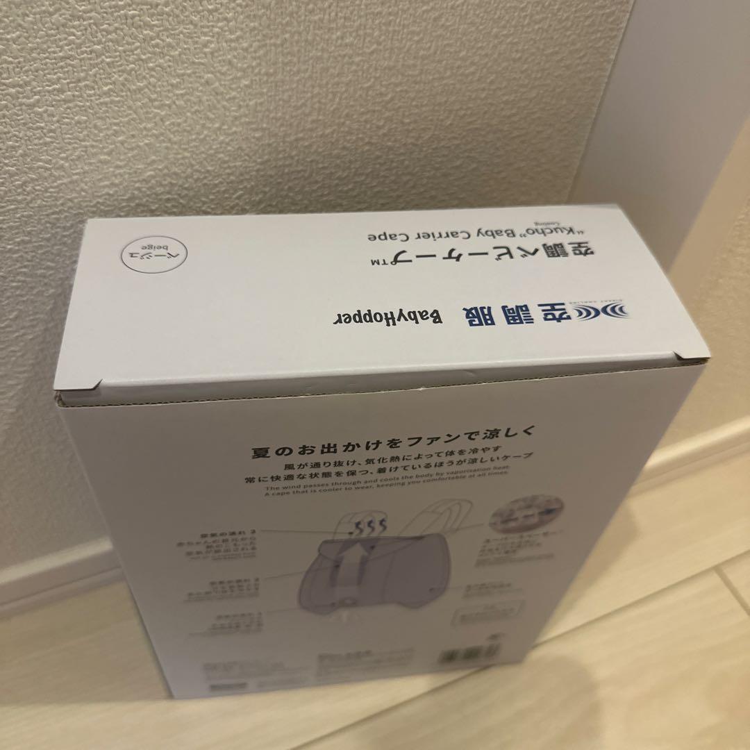 空調ケープ ベビーホッパー