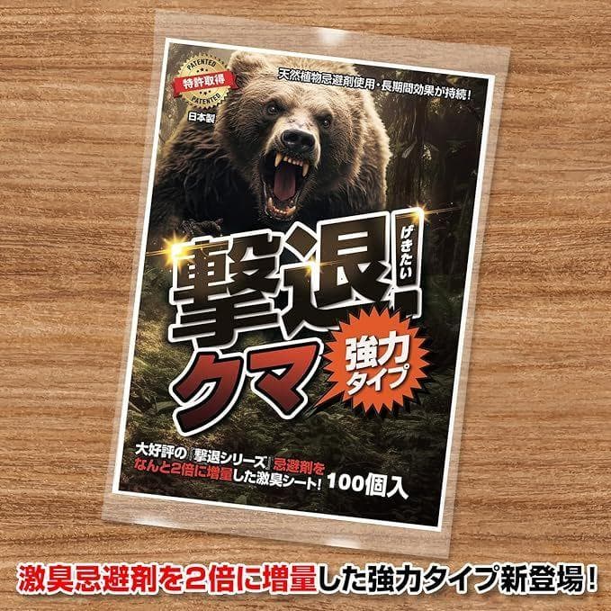 撃退クマ激臭シート強力タイプ 100個入り 忌避剤を２倍に増量！長期間効果が持続