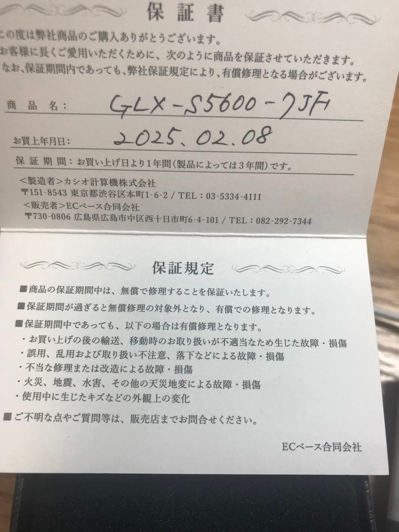 GLX-S5600-7JF G-SHOCK オフホワイト