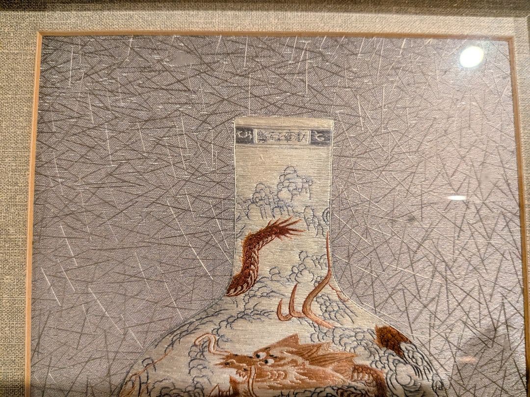 中国工芸品、高級刺繍絵壁掛け、中国刺繍龍の壺画額入りA3、龍の刺繍絵、希少品、