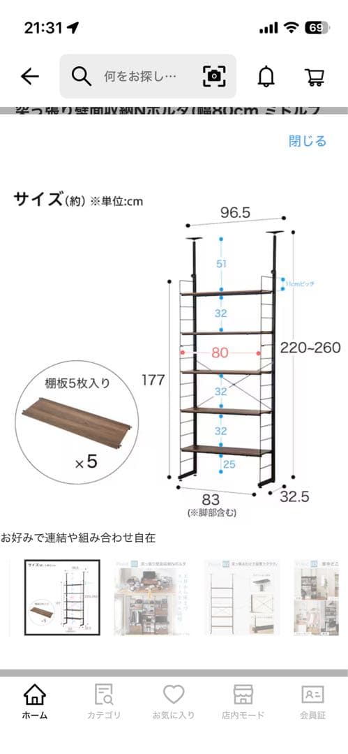 ニトリ Nポルダ 80cm ミドルブラウン 棚板7枚　上段追加ユニット付き　②