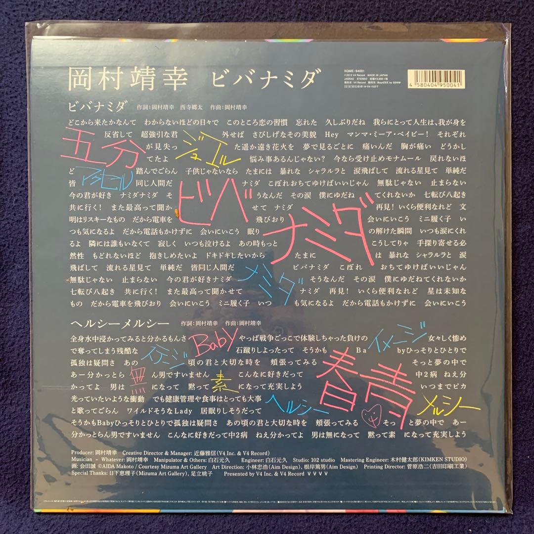 【新品】岡村靖幸 ビバナミダ 12\"シングル LP アナログ盤
