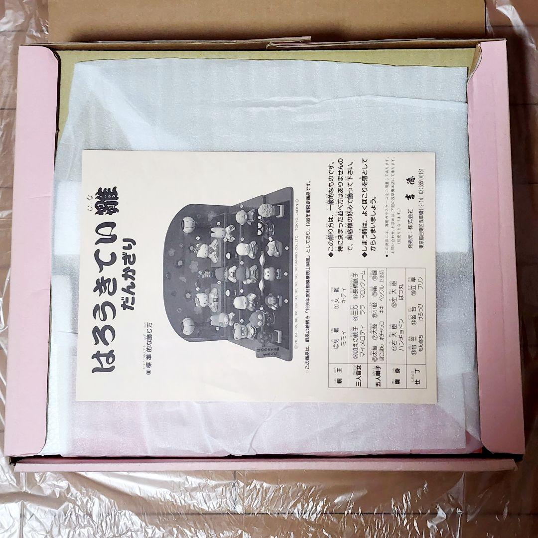 【中古品】はろうきてぃ 吉徳 雛 段飾り 1999年度 紅梅模様桃山屏風