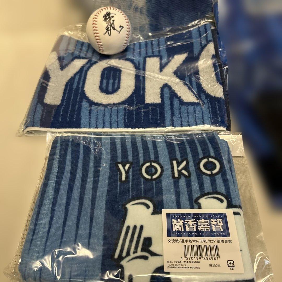 ☆*☆様 横浜ベイスターズ　ファンフェス　グッズ　応援グッズ