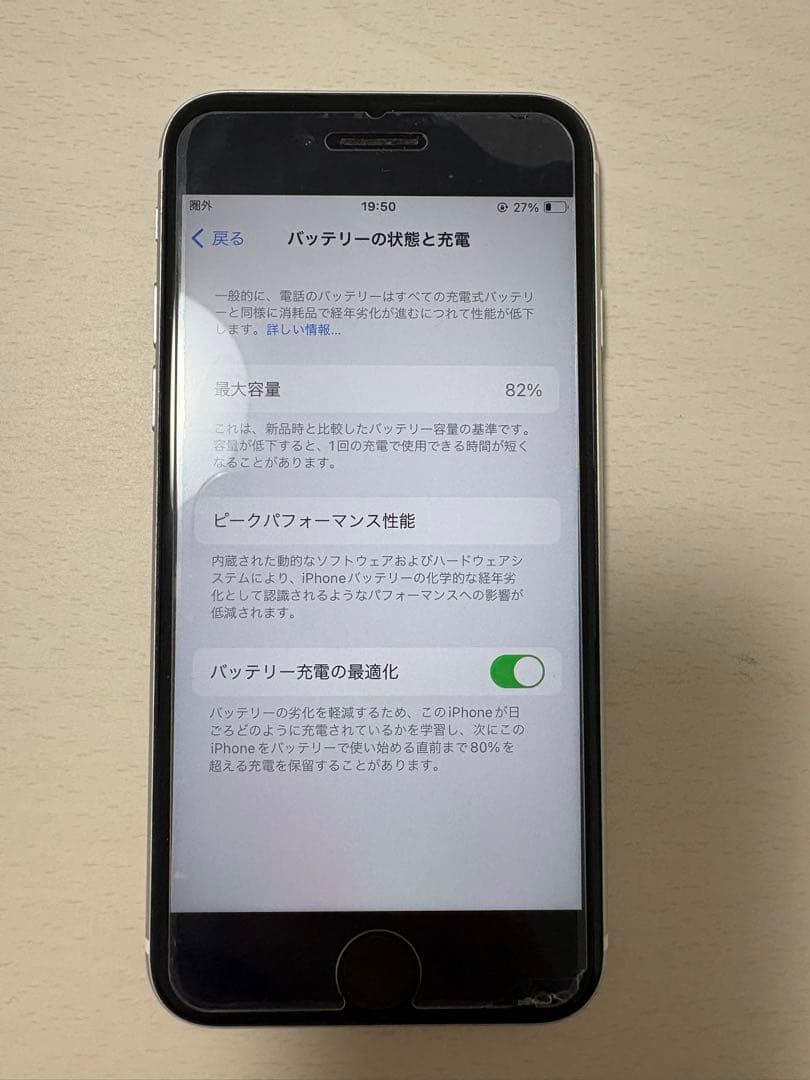 Apple iPhoneSE第2世代　ホワイト 本体