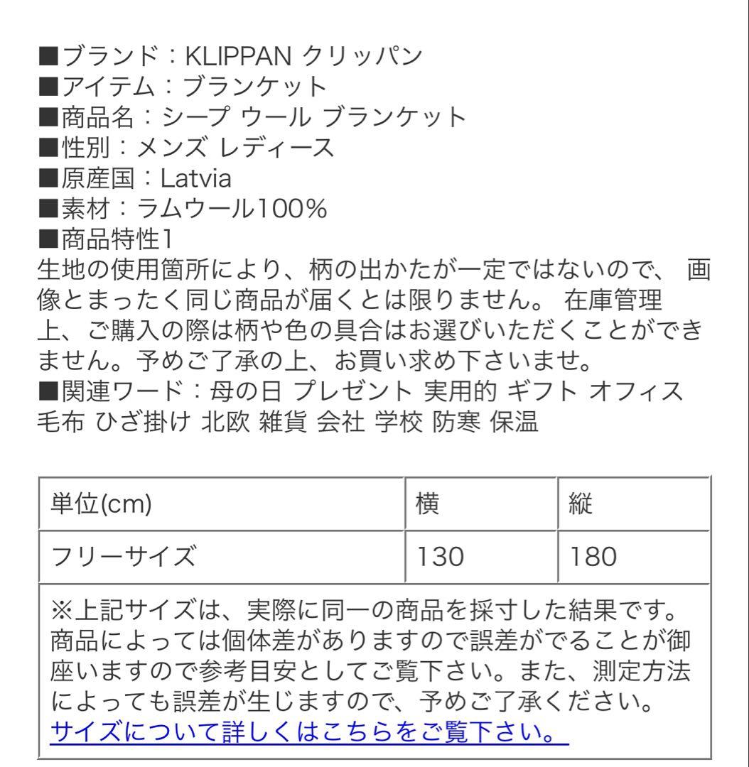 KLIPPAN SHEEP WOOL BLANKET 毛布 ひざ掛け 北欧 雑貨