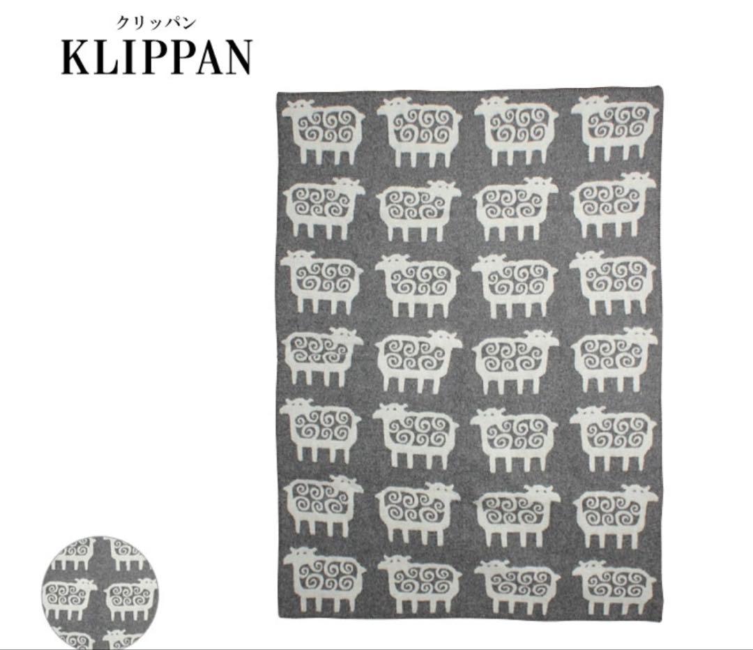 KLIPPAN SHEEP WOOL BLANKET 毛布 ひざ掛け 北欧 雑貨