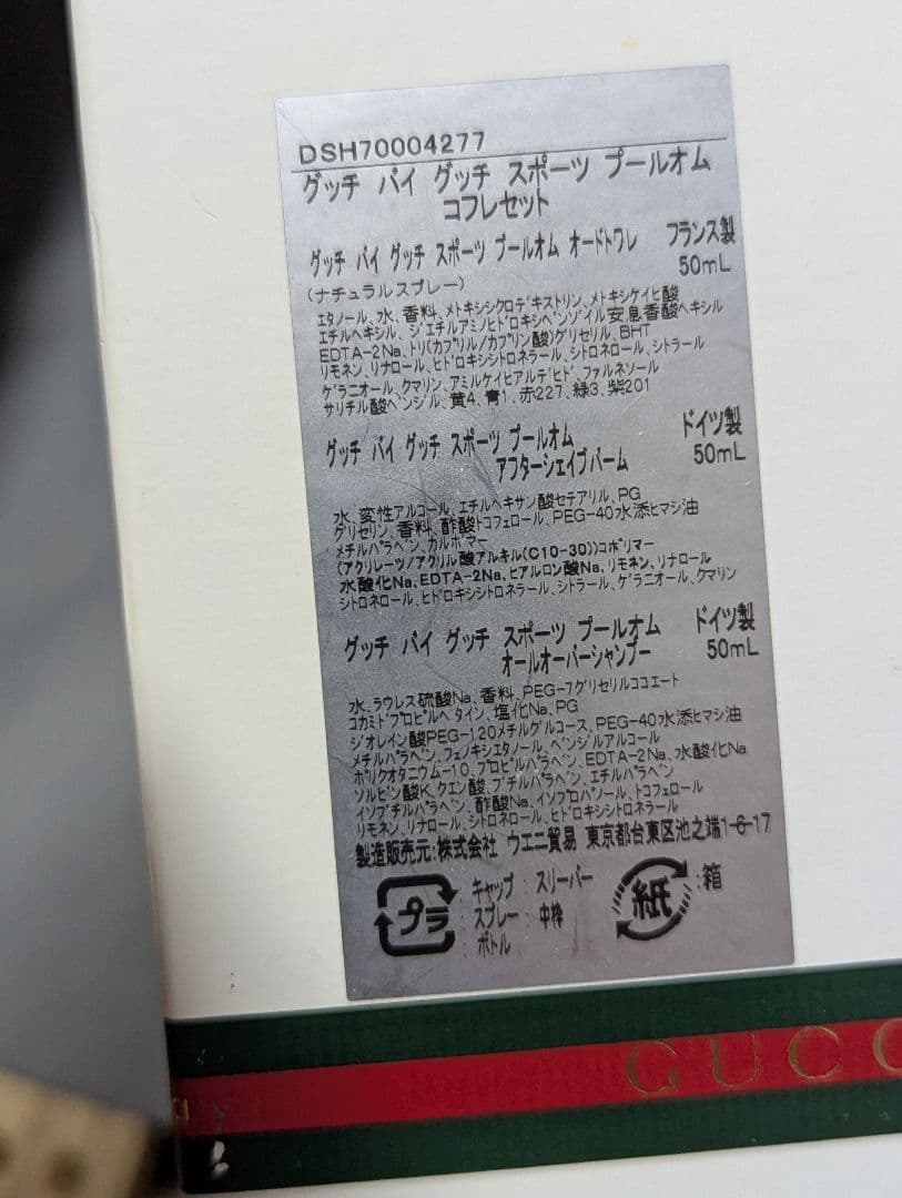 90thアニバーサリーグッチバイグッチスポーツプールオムコフレセットハードBOX