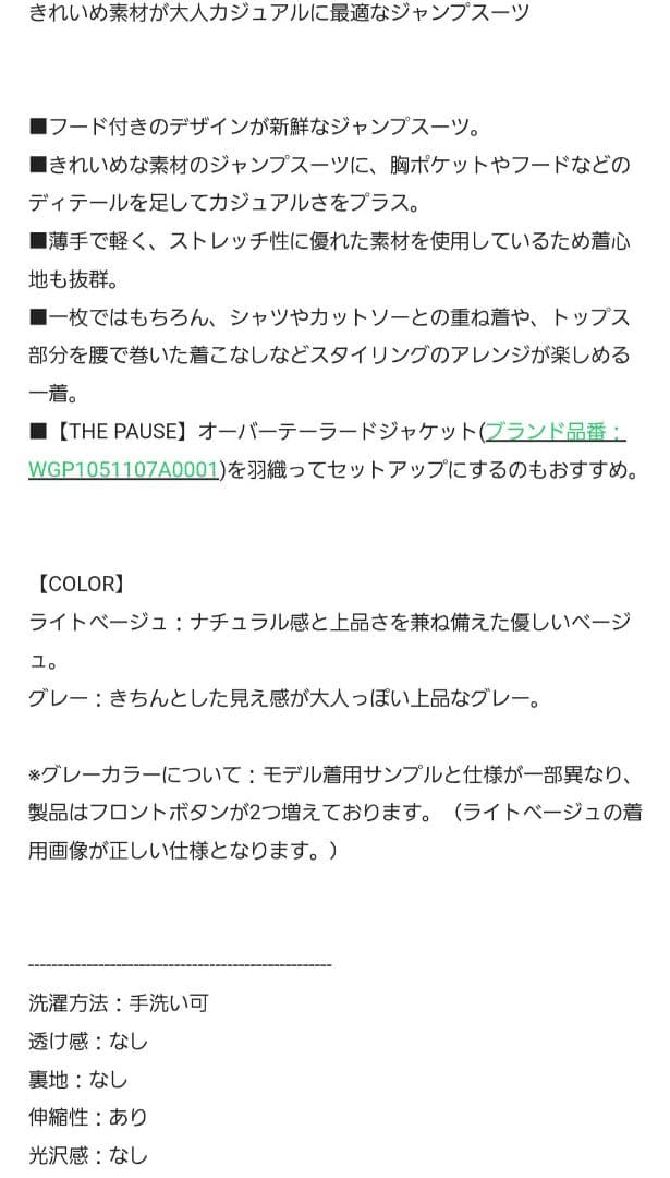 【完売】ウィムガゼット【THE PAUSE】 フーディージャンプスーツ