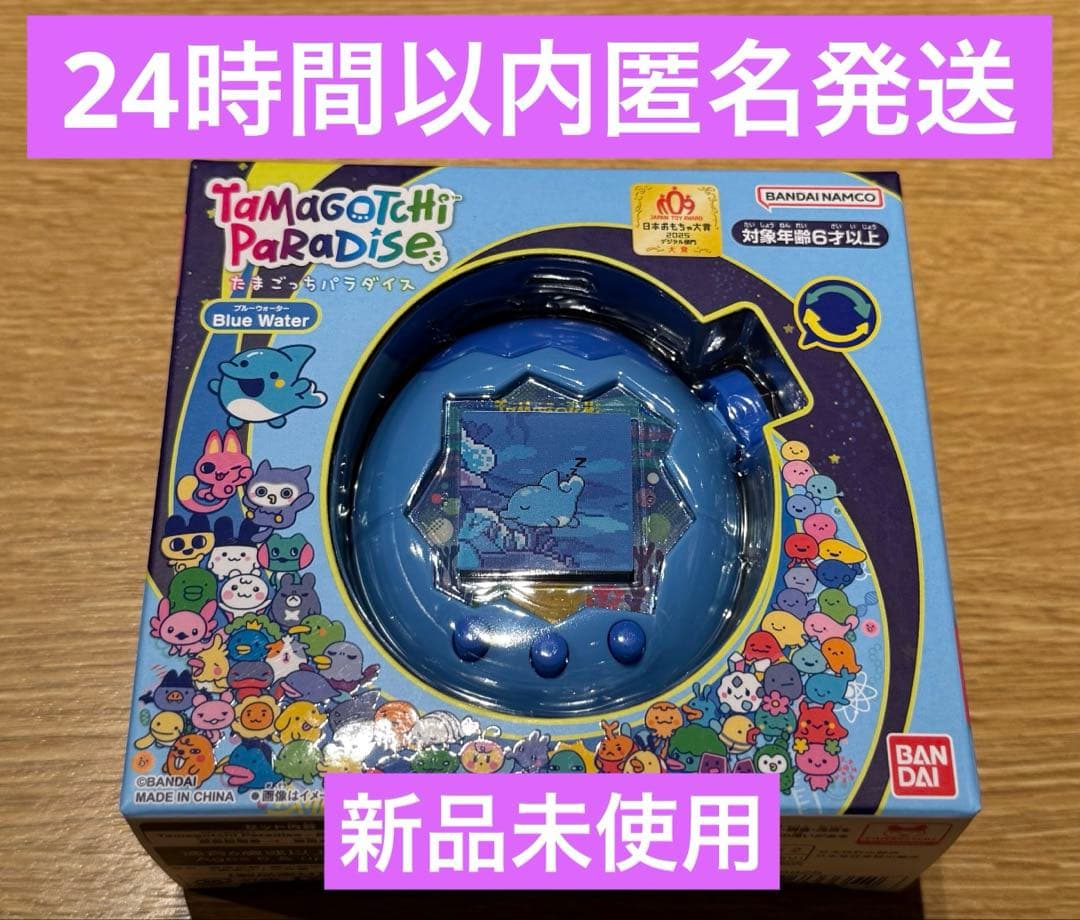 ラスト1つ 24時間以内匿名発送 たまごっちパラダイス ブルーウォーター