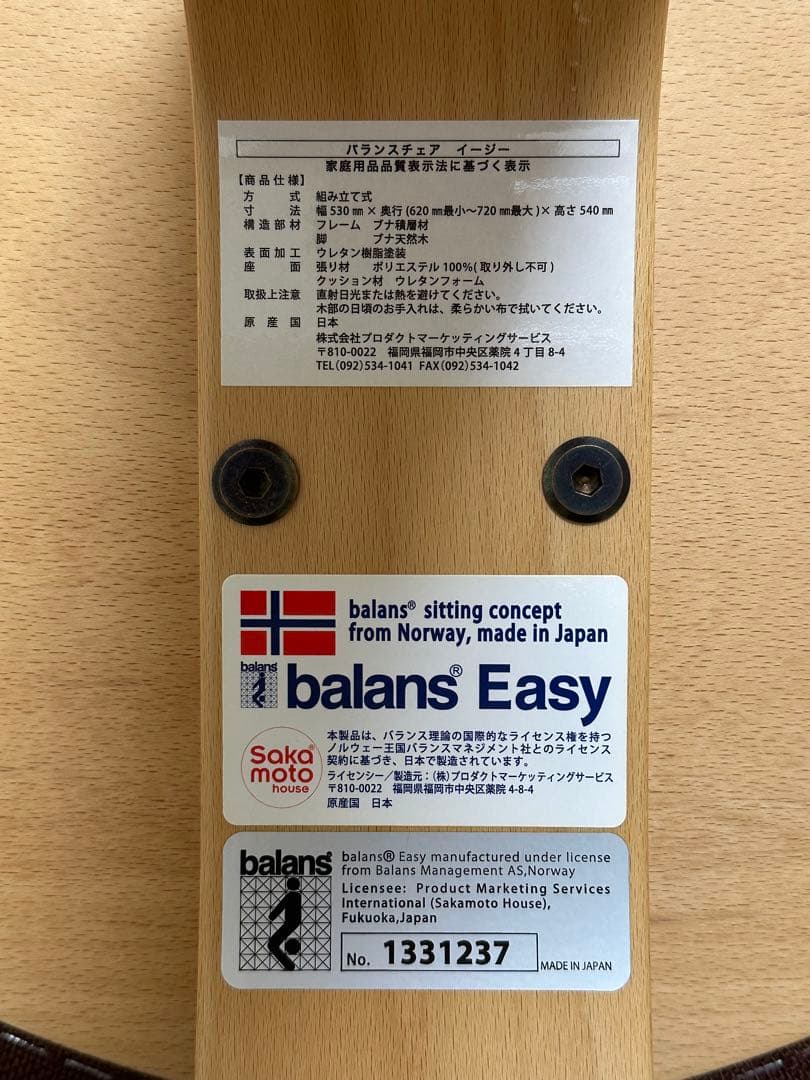 tama.com様　サカモトハウス バランスイージーチェア バランスイージー