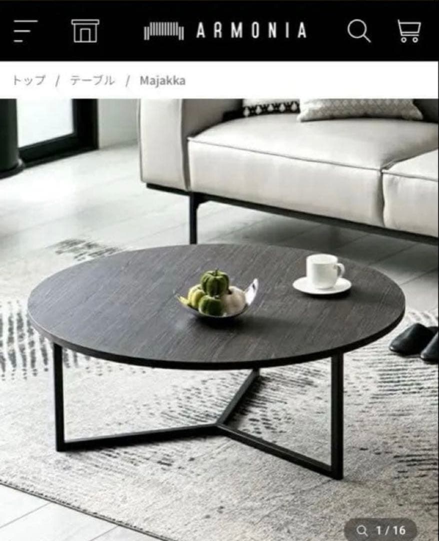 アルモニア　Majakka 円形センターテーブル