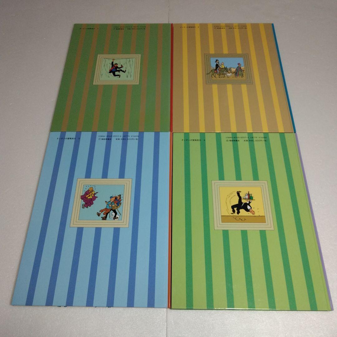 タンタンの冒険旅行 19冊セット　ハードカバー　エルジェ　1～17 23 24