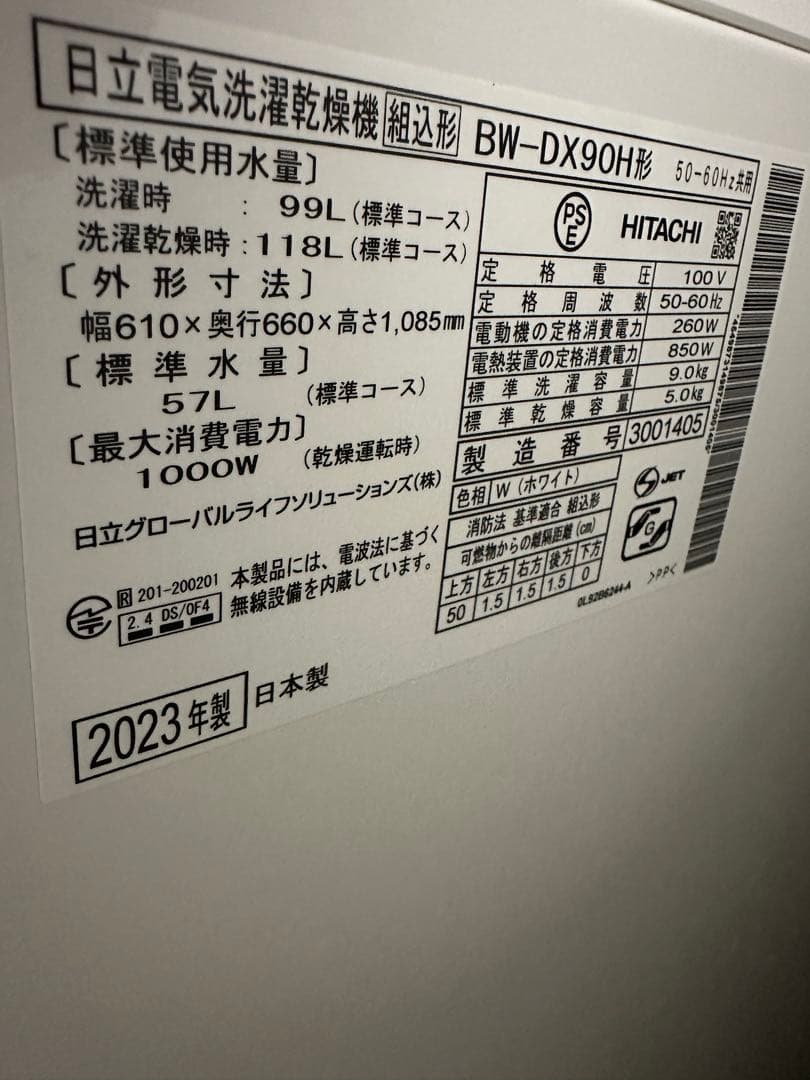 2023年式 日立 洗濯乾燥機 BW-DX90H(W) ビートウォッシュ　引取可