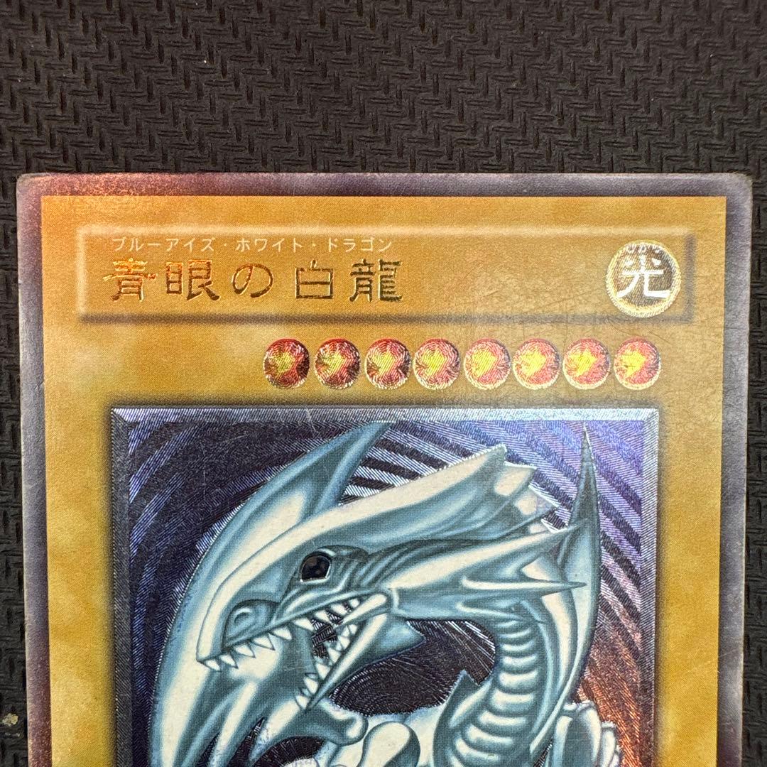 遊戯王 青眼の白龍 SM-51 レリブル