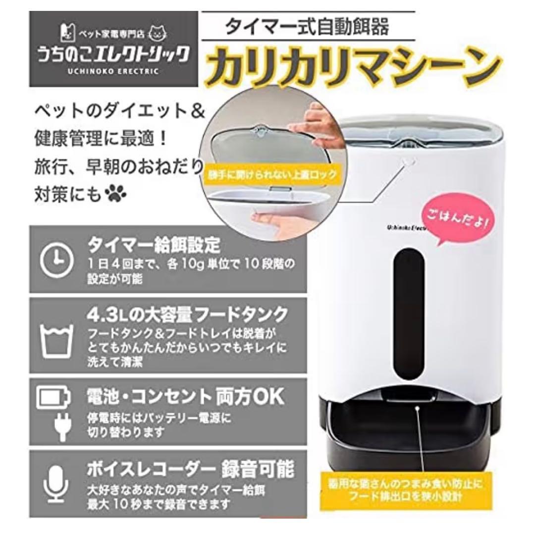 カリカリマシーン/うちのこエレクトリック