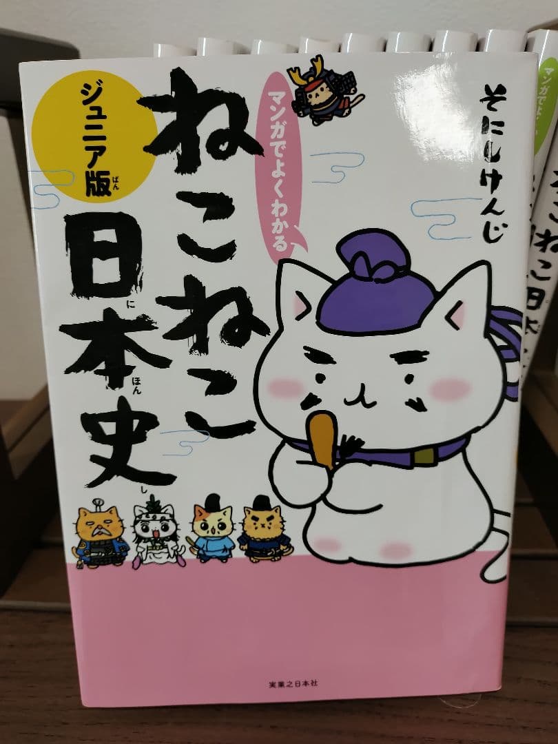 ねこねこ日本史 全11巻 ジュニア版