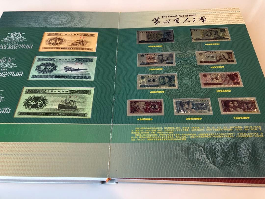 中国　中国人民銀行　コレクションアルバム