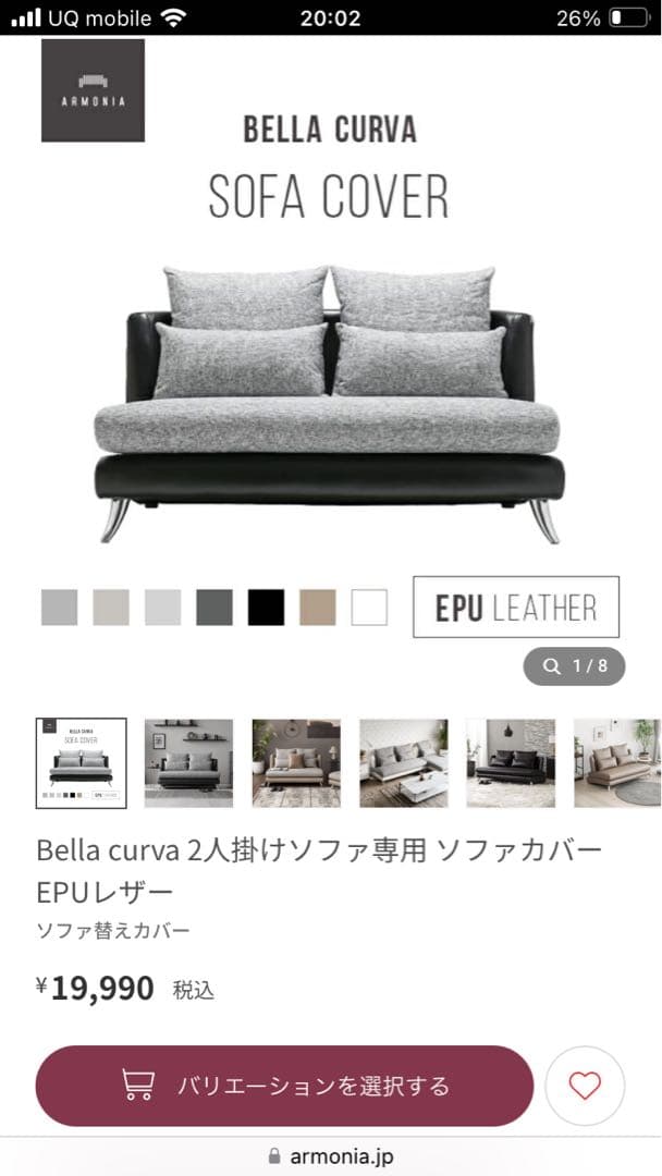 Bella Curva ソファカバー グレー2人掛けカバー