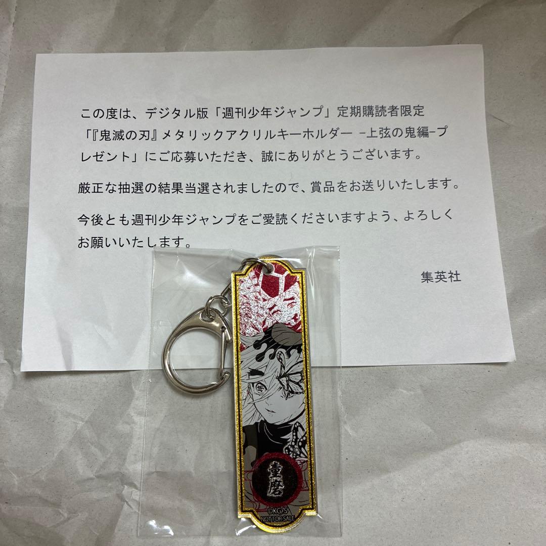 鬼滅の刃　メタリックアクリルキーホルダー　童磨