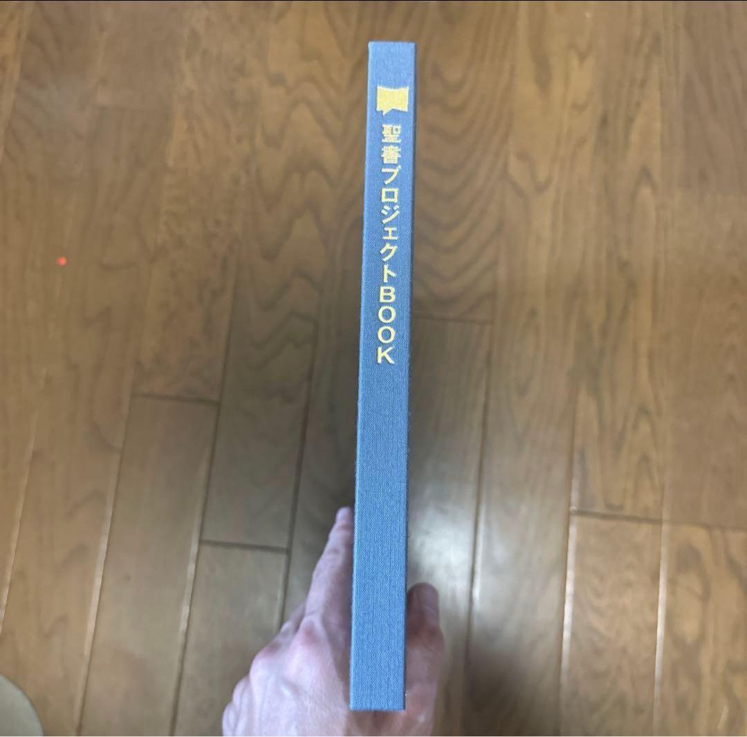 聖書プロジェクトBook