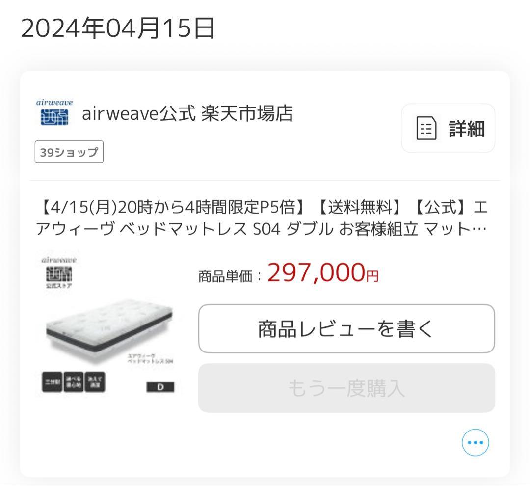 【ポグバ】エアウィーヴ S04 ダブル＋ベッドフレーム・シーツ一式
