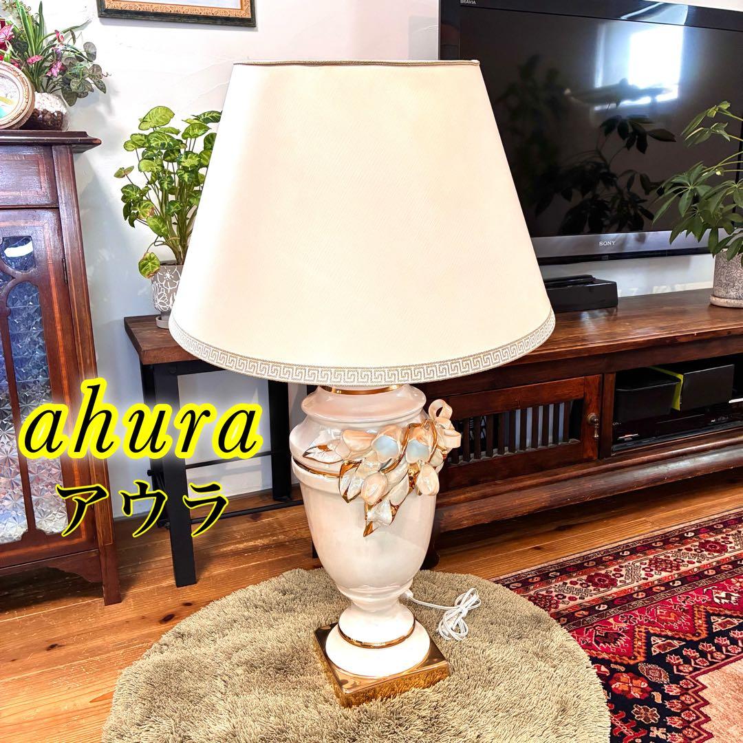 ✨24金使用！？✨ahura アウラ イタリア製 ランプ 陶器 アンティーク