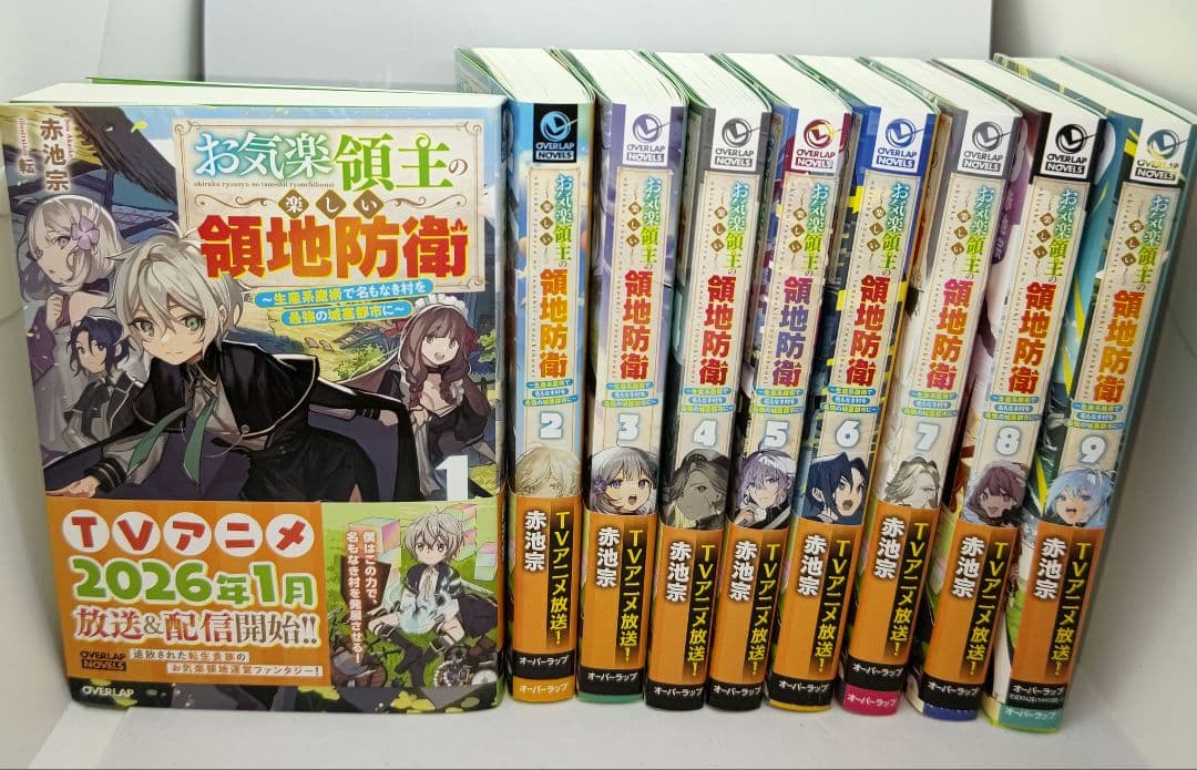 お気楽領主の楽しい領地防衛 1 ～生産系魔術で名もなき村を最強の城塞都市に～