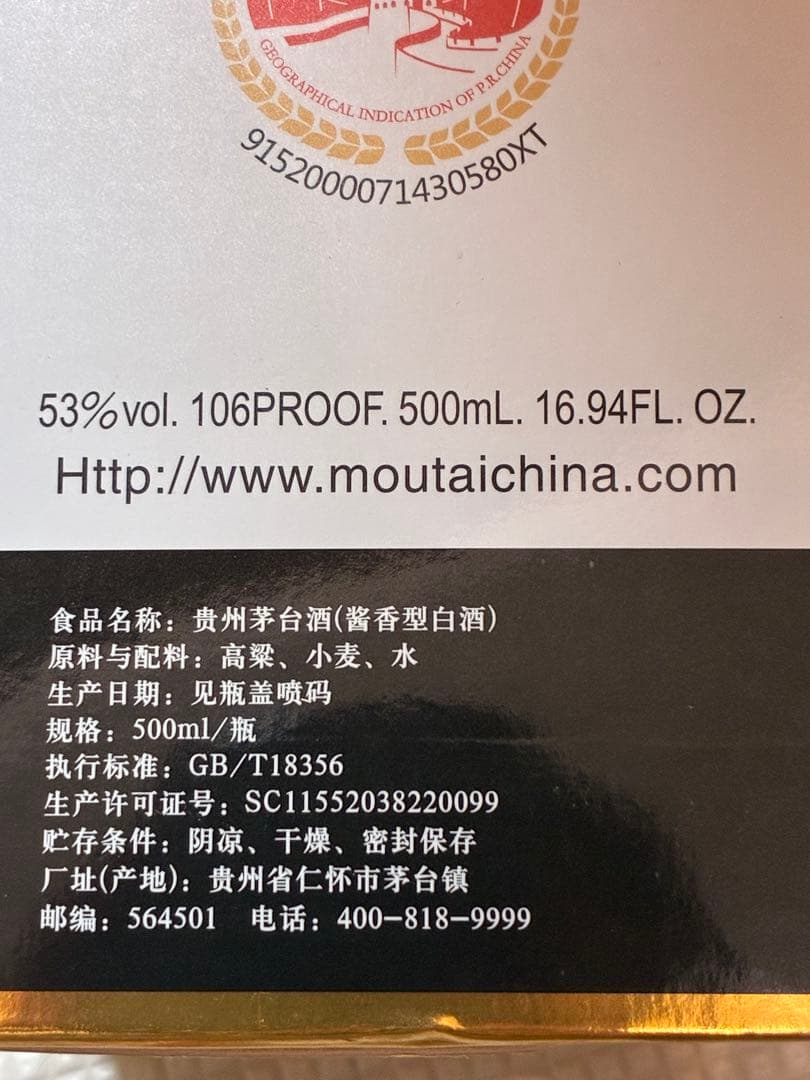 貴州茅台酒Kweichow Moutai 500ml 53%