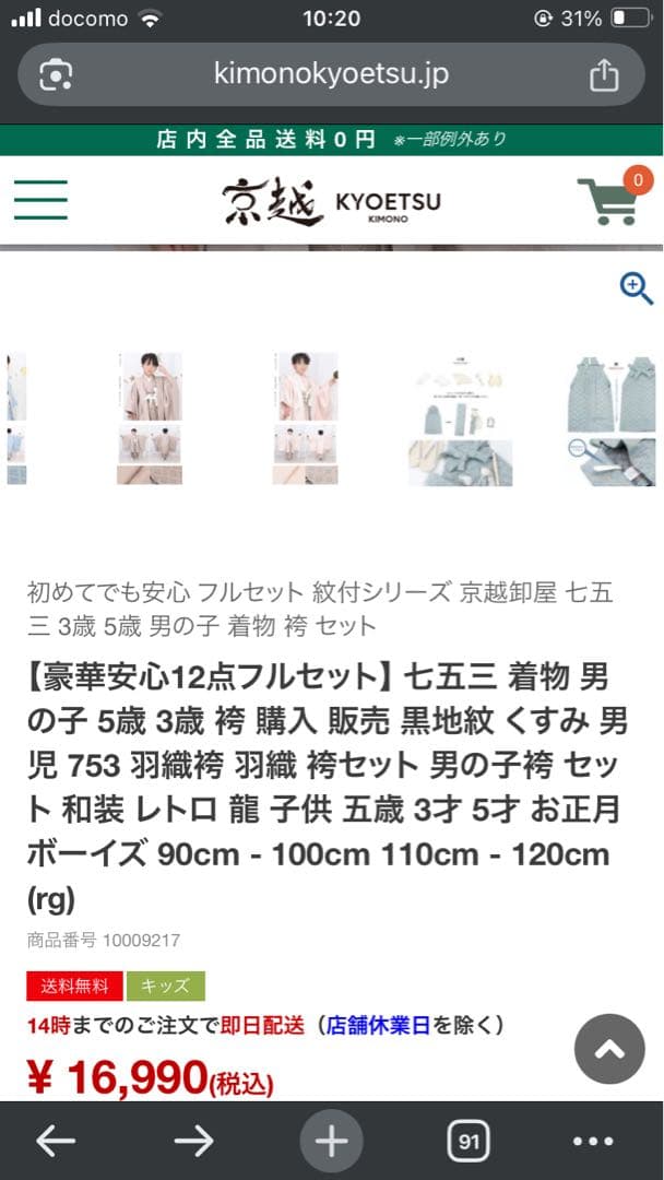 男の子 七五三 着物セット 110-120cm