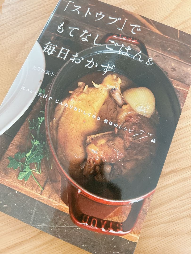 STAUB ストウブ　ピコ　ココット　ラウンド20cm 黒　レシピ本セット