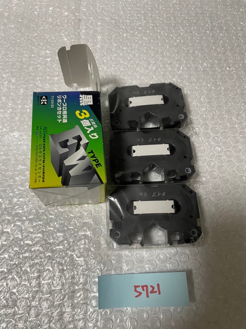 新品未使用　黒 EWタイプ リボンカセット 3個入り TY-EW-B3