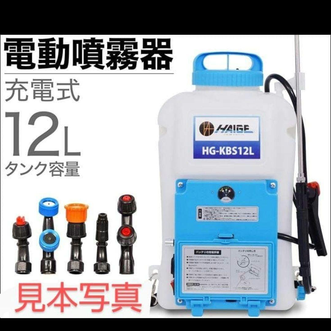 HAIGE HG-KBS12L 噴霧器