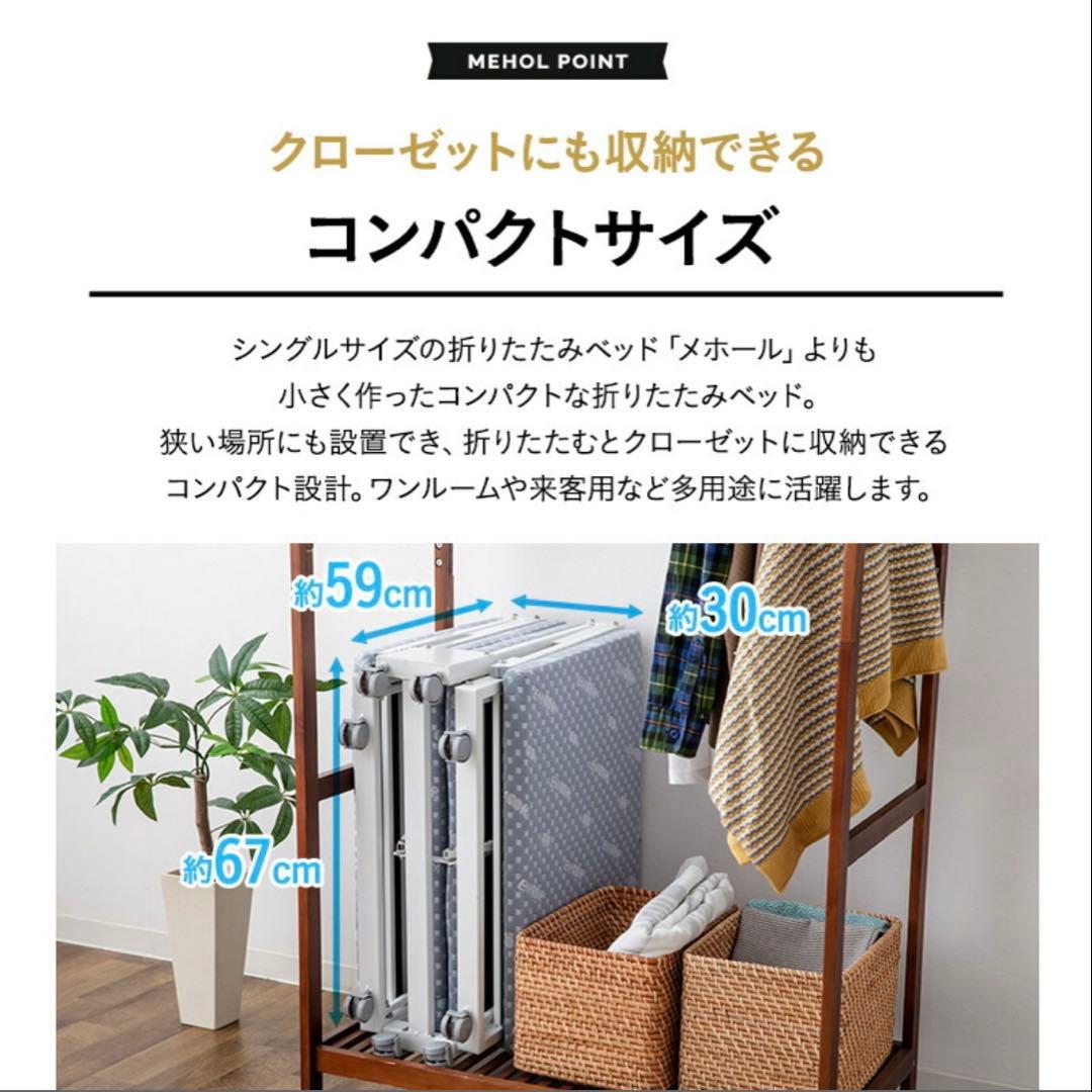 MEHOL COMPACT 折りたたみベッド