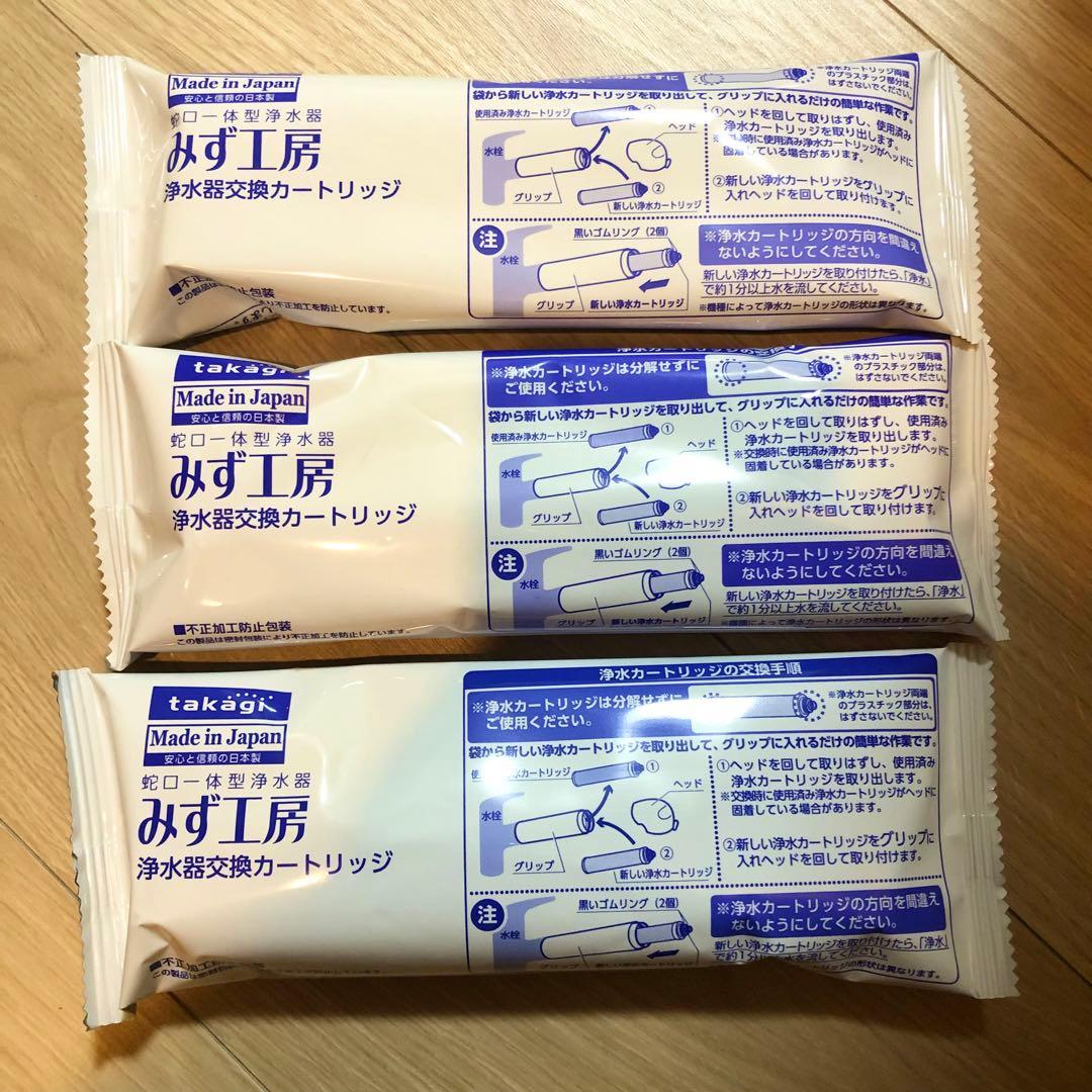 takagi みず工房　浄水器交換カートリッジ　JC0032ST 3本セット
