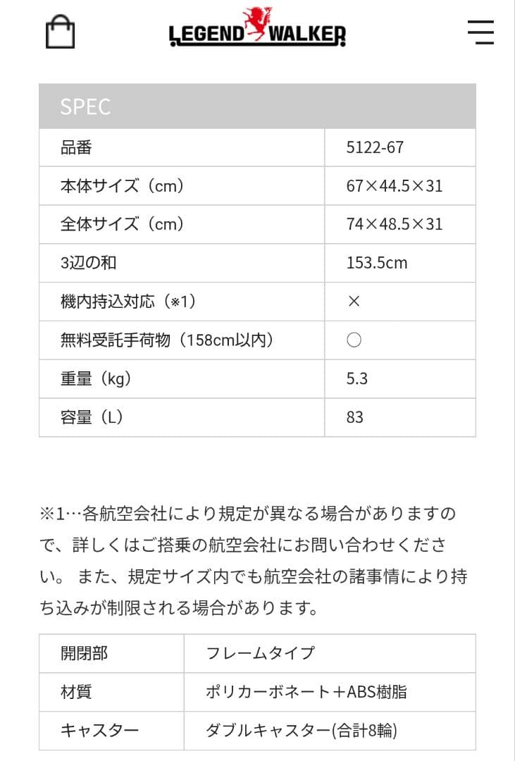 レジェンドウォーカー  スーツケース 83L ホワイトカーボン