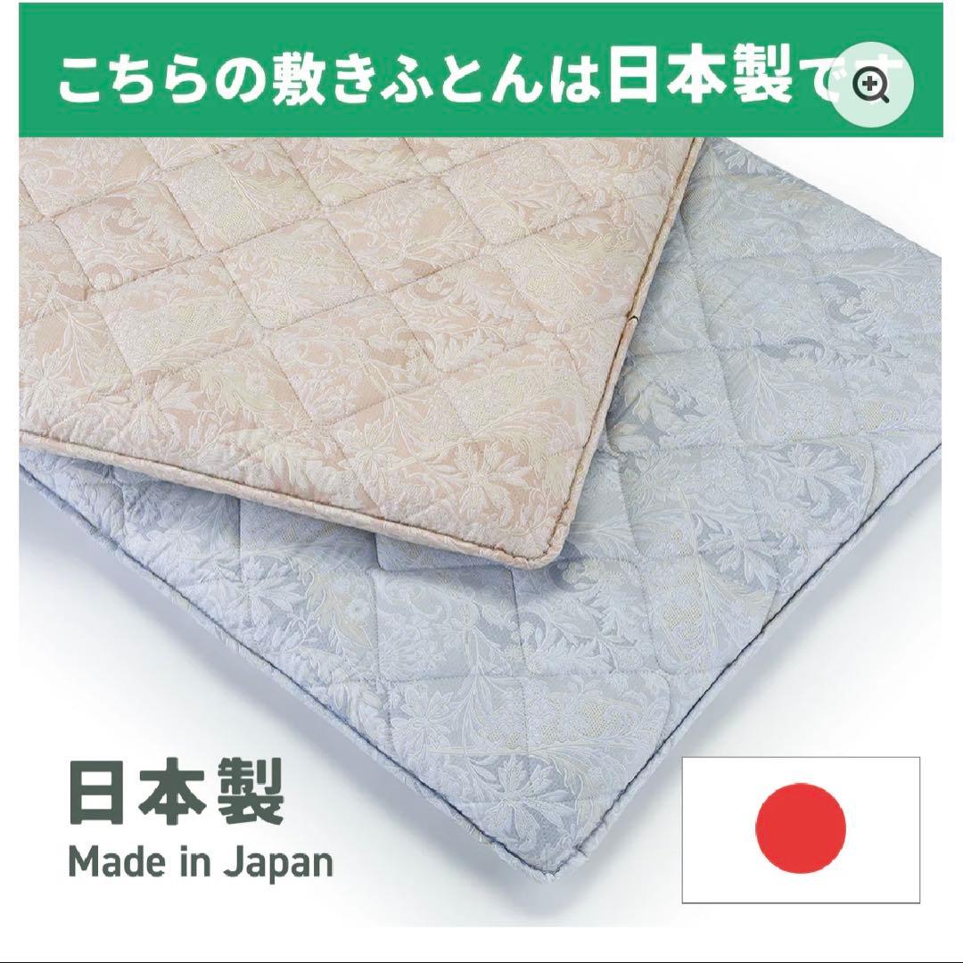 西川布団　シングルロング敷き布団 防ダニ 抗菌防臭 日本製