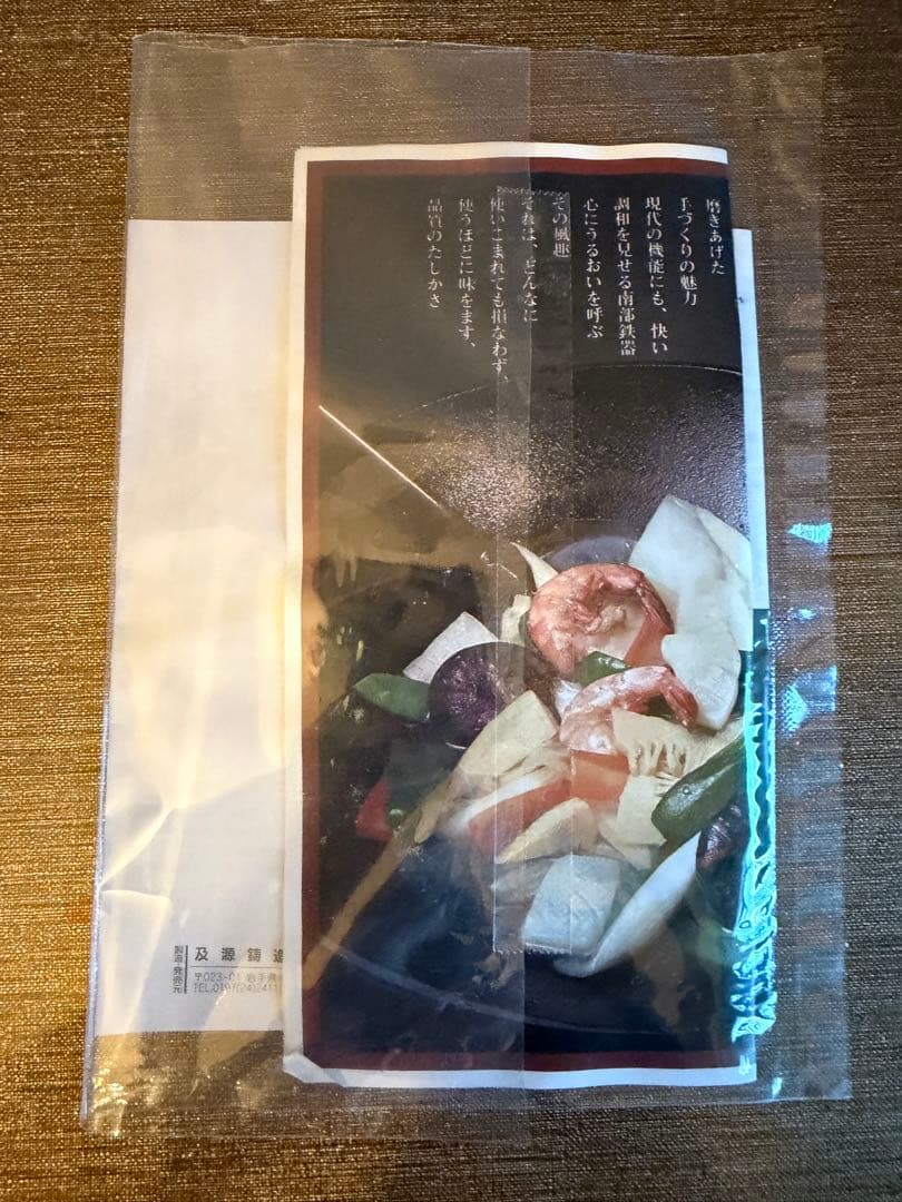 岩鋳　南部鉄器　盛栄堂　中華鍋　33cm 両手鍋　新品未使用品