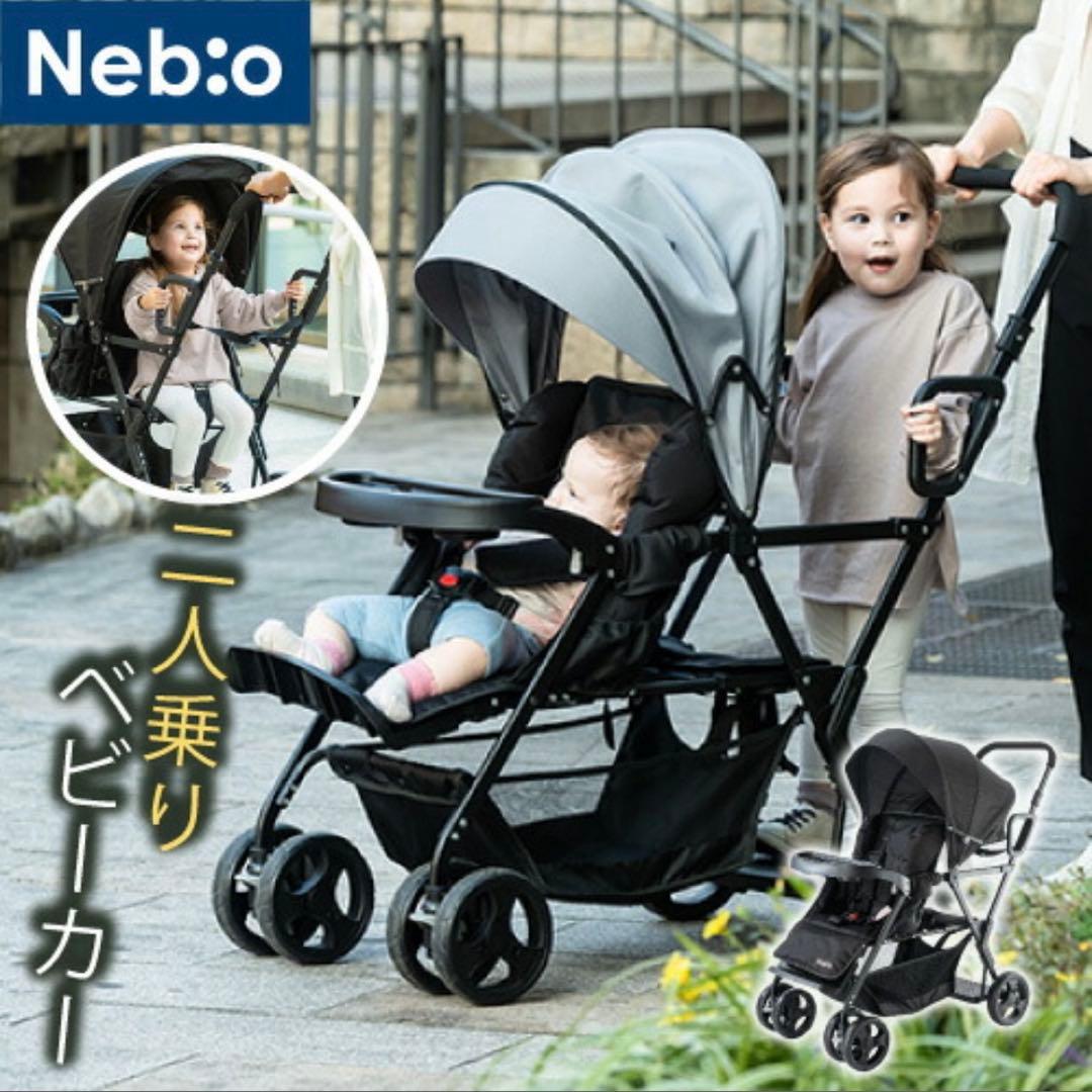 Nebio Amitie 二人乗りベビーカー ブラック